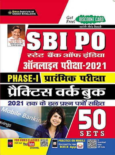 SBI PO Phase I Preliminary Exam Practice Work Book (Hindi Medium) (3461)