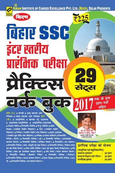 Bihar ssc inter level preliminary exam practice work book hindi