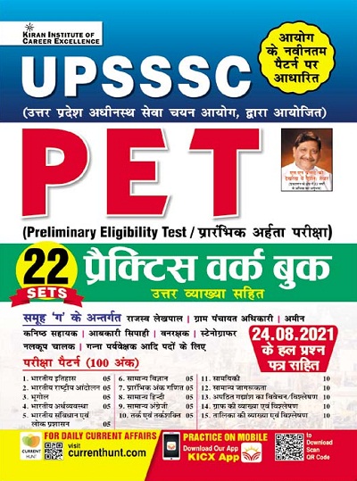 Kiran UPSSSC PET Practice Work Book 22 Sets (Hindi Medium) (3774)