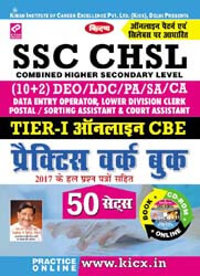 Kiran publication ssc| Ssc Chsl (10+2) Tier I Online Cbe Pwb With Cd Hindi | 1960