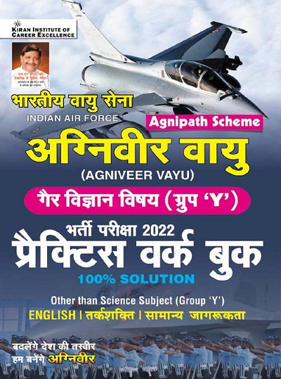 Kiran Indian Air Force Agniveer Vayu Non Science Subject (Group Y) Recruitment Exam Practice Work Book (Hindi Medium)(3781)