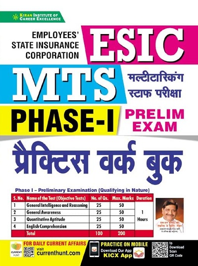 Kiran ESIC MTS Phase I Prelim Exam Practice Work Book (Hindi Medium)(3575)