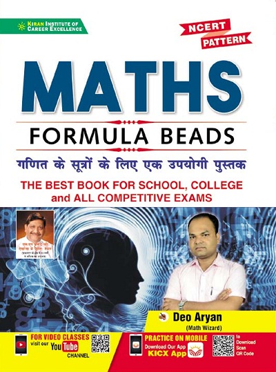 Maths Formula Beads The Best Book For School, College and All Competitive Exams (Hindi Medium) (3420)