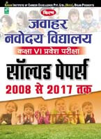  Kiran prakashan jawahar navodaya vidyalaya | Jawahar Navodaya Vidyalaya Class Vi Exam Solved Papers 2008-2017 Hindi |  1924