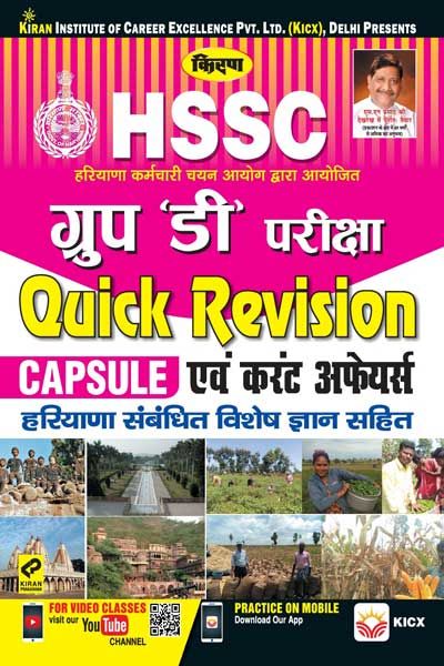 kirans hssc group d exam quick revision capsule and current affairs hindi