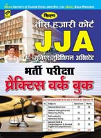 JJA Junior Judicial Assistant) Exam Practice Work Book Hindi 2073