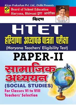 Kiran prakashan books for htet paper 2 hindi | HTET Paper II Social Studies Hindi  | 462