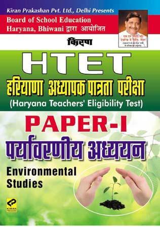 Kiran prakashan books for htet papers  | HTET Paper I Environmental Studies Hindi |  465