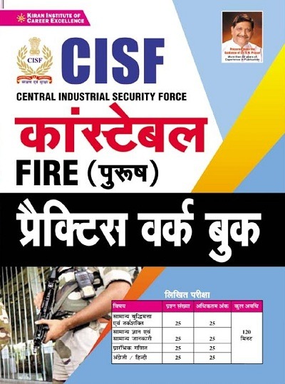 Kiran CISF Constable Fire (Male) Practice Work Book (Hindi Medium) (3596)