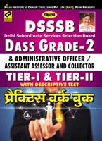 Kiran prakashan books for dsssb grade 2 | Hindi | 1917