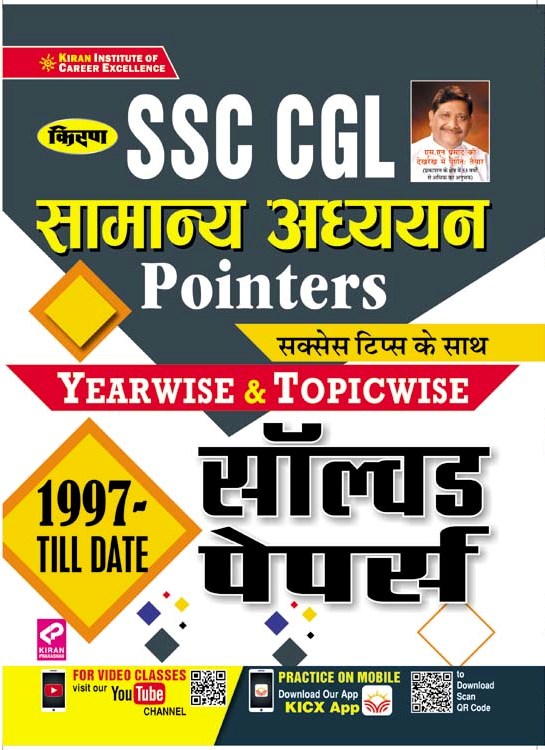 Kiran SSC CGL General Awareness Pointers with Success Tips Yearwise and Topicwise Solved Paper 1997 Till Date (Hindi Medium) (3205)
