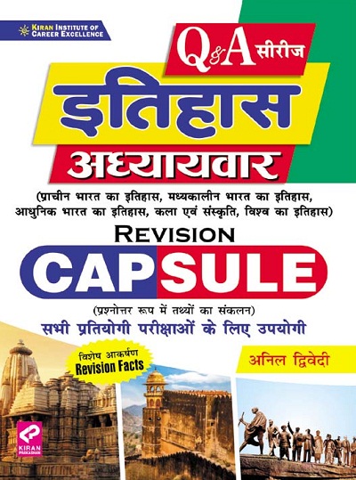 kiran history chapterwise revision capsule (hindi medium) (3073)