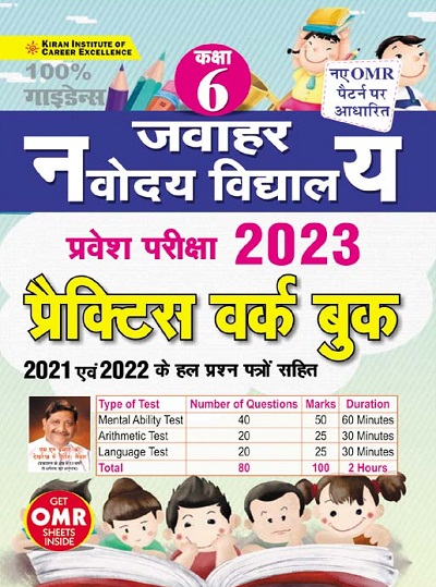 Kiran Jawahar Navodaya Vidyalaya Class VI 2023 Entrance Exam Practice Work Book (Hindi Medium) (3712)