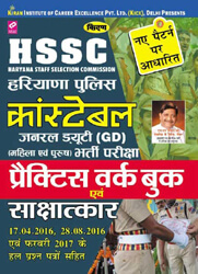 Hssc Haryana Constable General Duties (Gd) (Male & Female) Exam Pwb | Hindi | 1950