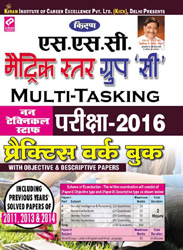 Kiran prakashan ssc multitasking 2017 | 1529
