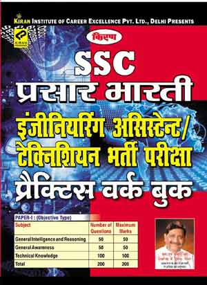 Kiran prakashan ssc  | ssc prasar bharati engineering ass | Technician pwb hindi | 825