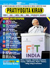 pratiyogita kiran monthly magazine subscription