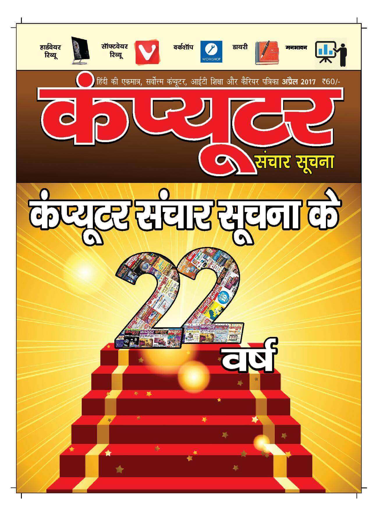 computer sanchar suchna in hindi pdf