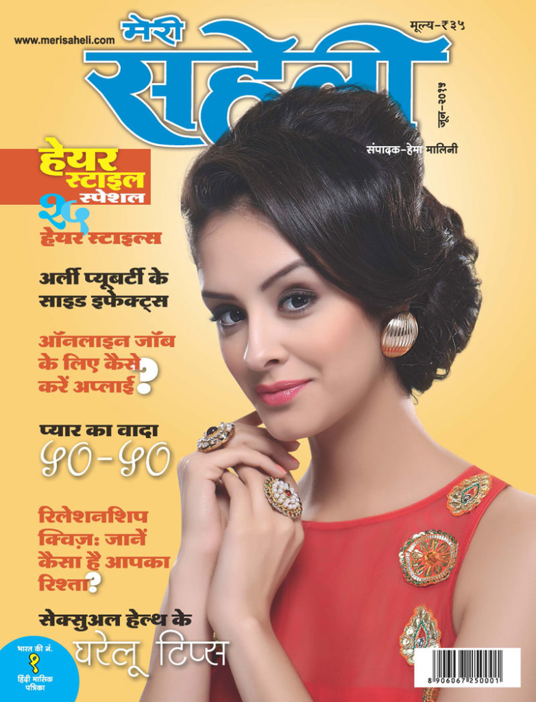 meri saheli magazine in hindi