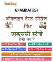 ssc stenographer online test series in hindi |  (Grade C And D) Examination 12 month