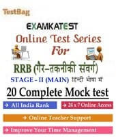 rrb ntpc mock test in hindi | Stage 2