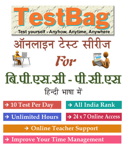 Bpsc online test in hindi